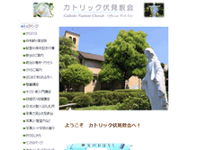 Tablet Screenshot of catholic-fushimi-kyoto.jp